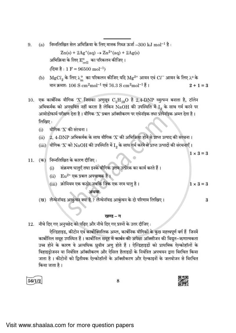 Chemistry 2021-2022 - CBSE 12th - Class 12 - CBSE (Central Board of Secondary Education) question paper with PDF download