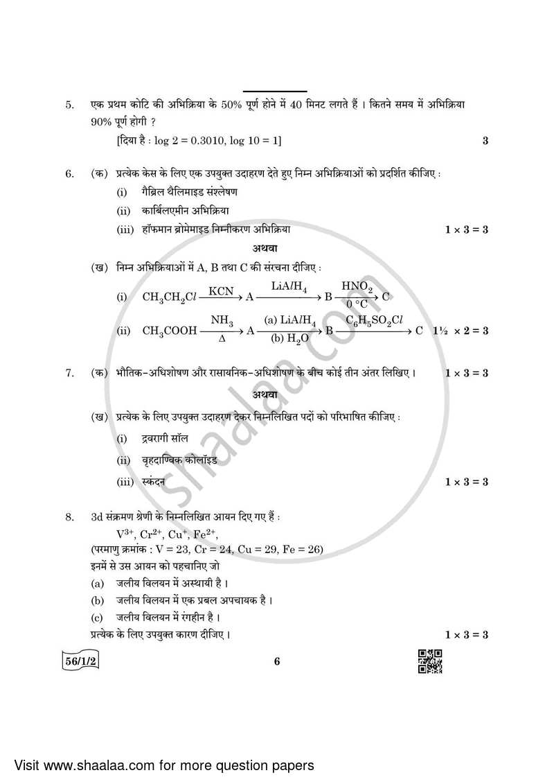 Chemistry 2021-2022 - CBSE 12th - Class 12 - CBSE (Central Board of Secondary Education) question paper with PDF download