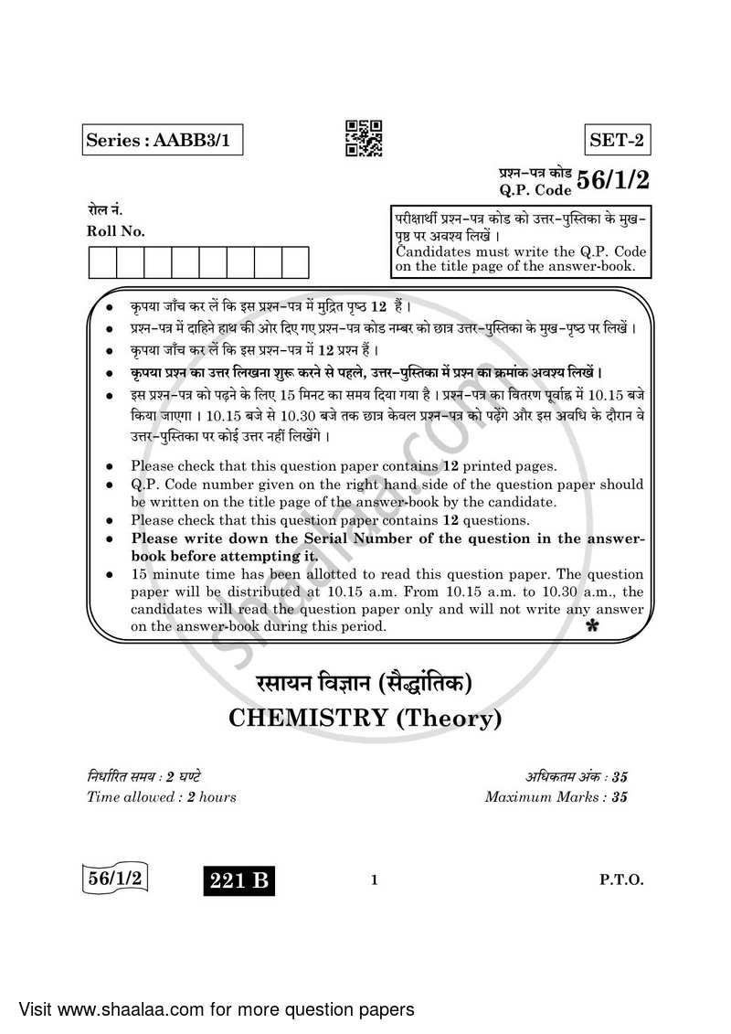 Chemistry 2021-2022 - CBSE 12th - Class 12 - CBSE (Central Board of Secondary Education) question paper with PDF download