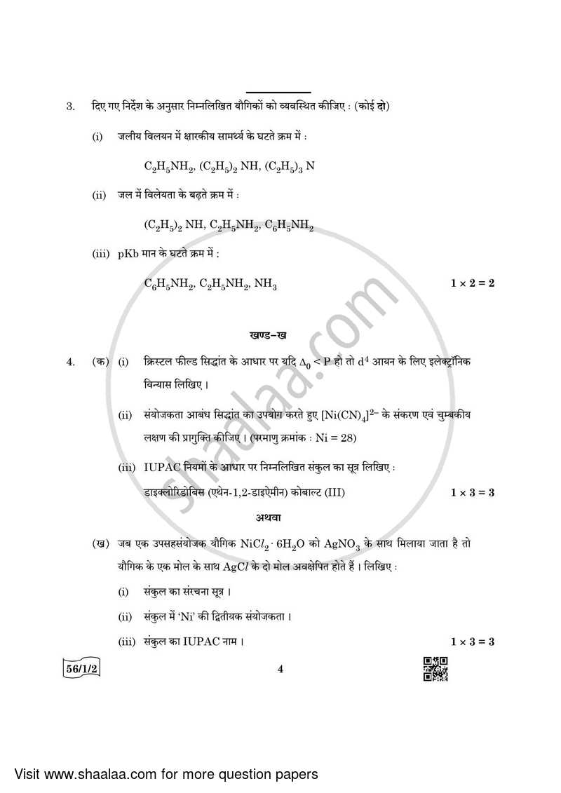 Chemistry 2021-2022 - CBSE 12th - Class 12 - CBSE (Central Board of Secondary Education) question paper with PDF download