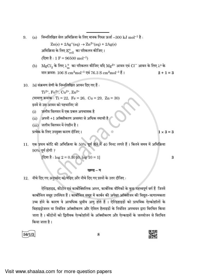 Chemistry 2021-2022 - CBSE 12th - Class 12 - CBSE (Central Board of Secondary Education) question paper with PDF download