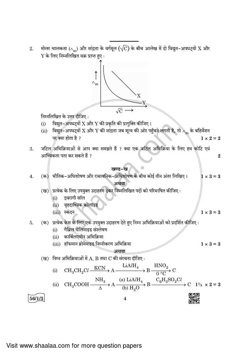 Chemistry 2021-2022 - CBSE 12th - Class 12 - CBSE (Central Board of Secondary Education) question paper with PDF download