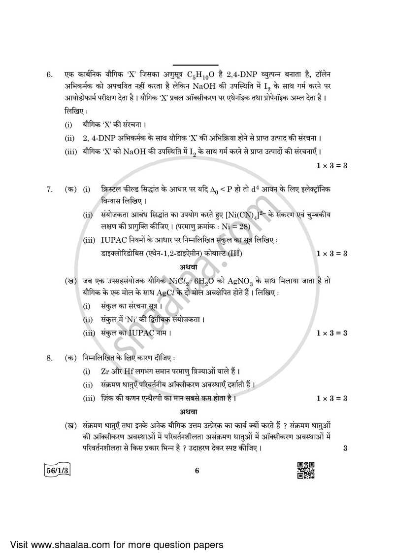 Chemistry 2021-2022 - CBSE 12th - Class 12 - CBSE (Central Board of Secondary Education) question paper with PDF download