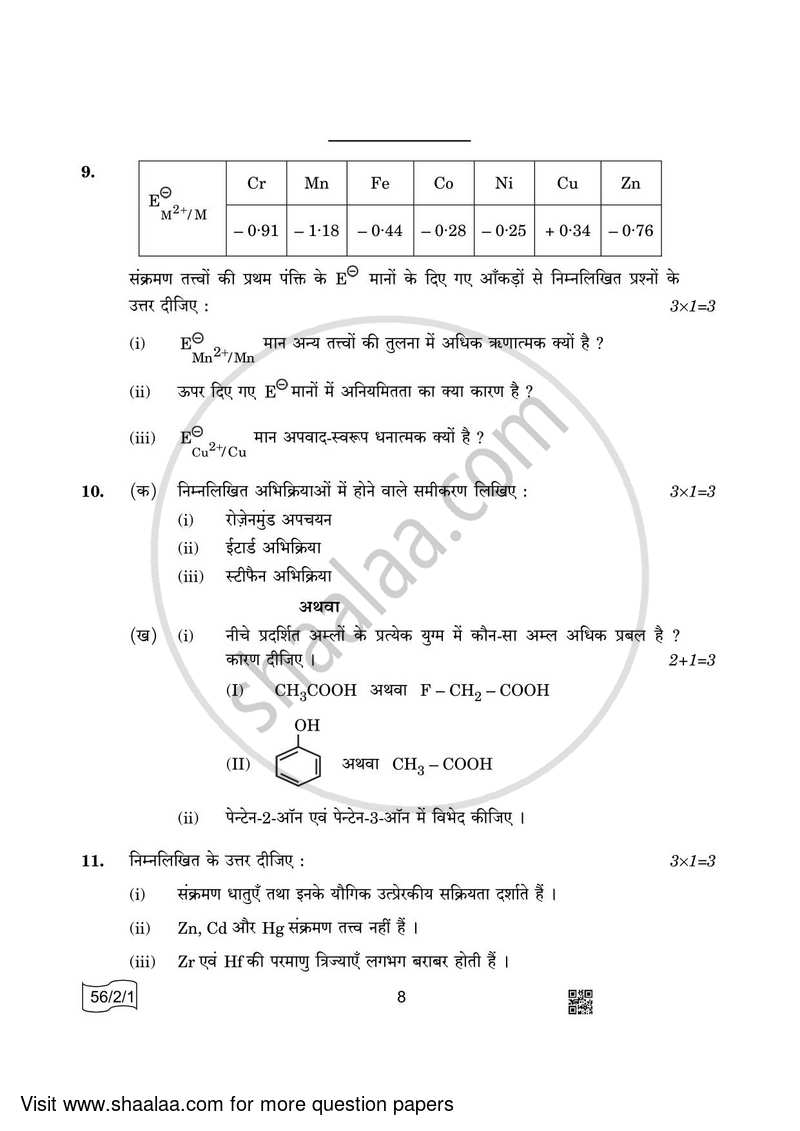 Chemistry 2021-2022 - CBSE 12th - Class 12 - CBSE (Central Board of Secondary Education) question paper with PDF download