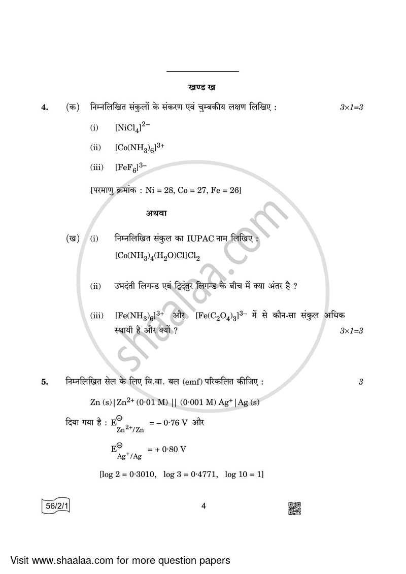 Chemistry 2021-2022 - CBSE 12th - Class 12 - CBSE (Central Board of Secondary Education) question paper with PDF download