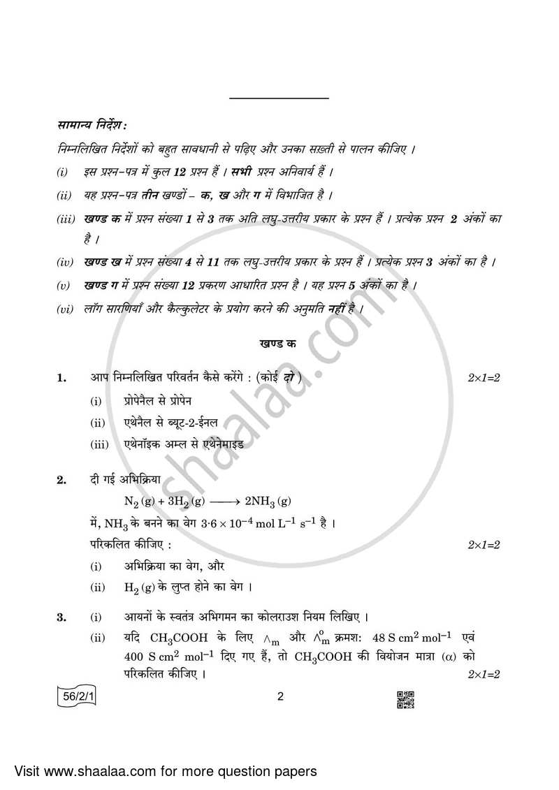 Chemistry 2021-2022 - CBSE 12th - Class 12 - CBSE (Central Board of Secondary Education) question paper with PDF download