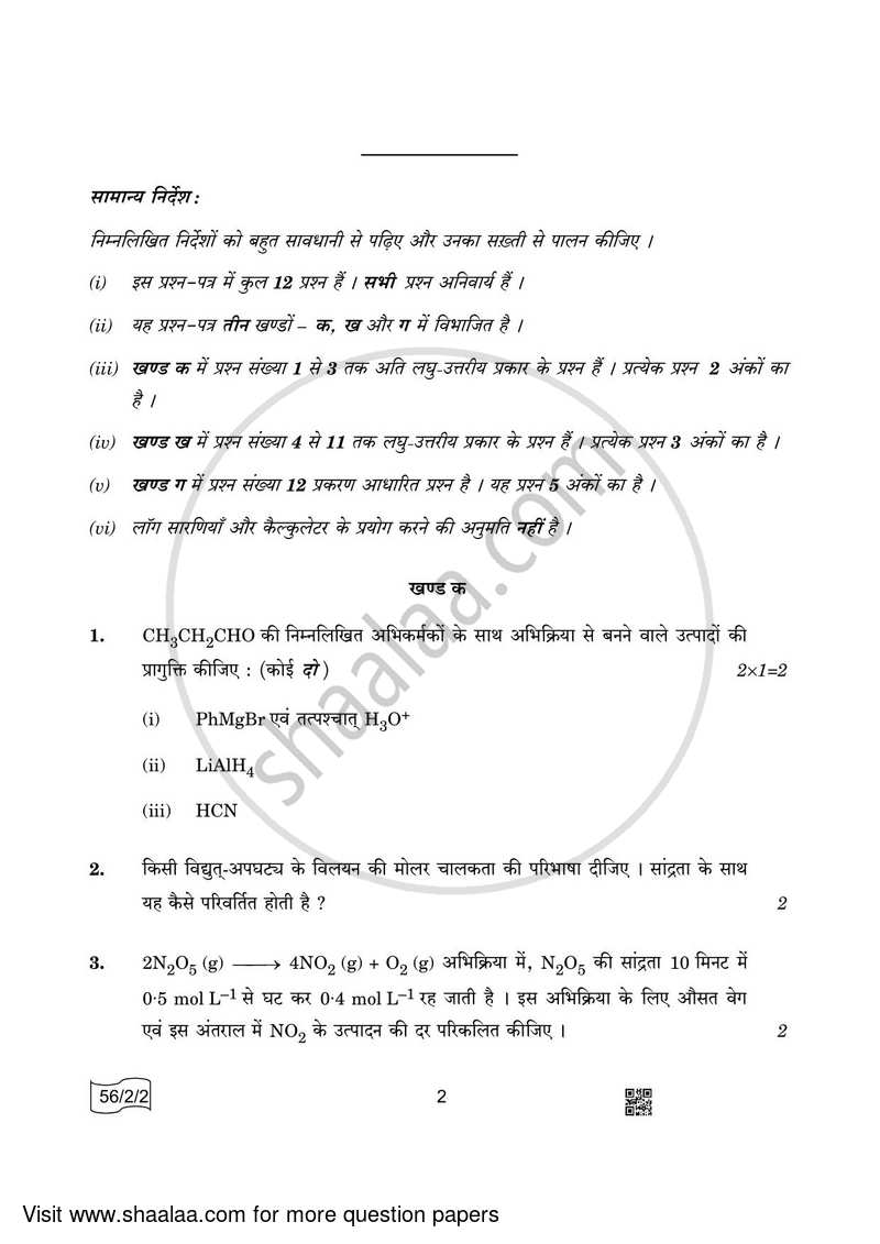 Chemistry 2021-2022 - CBSE 12th - Class 12 - CBSE (Central Board of Secondary Education) question paper with PDF download