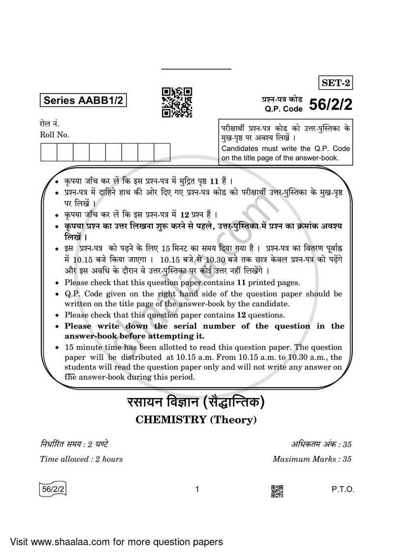 Chemistry 2021-2022 - CBSE 12th - Class 12 - CBSE (Central Board of Secondary Education) question paper with PDF download