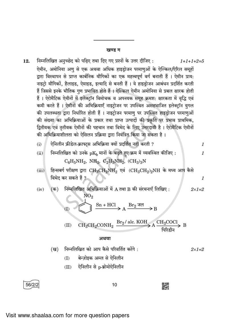 Chemistry 2021-2022 - CBSE 12th - Class 12 - CBSE (Central Board of Secondary Education) question paper with PDF download