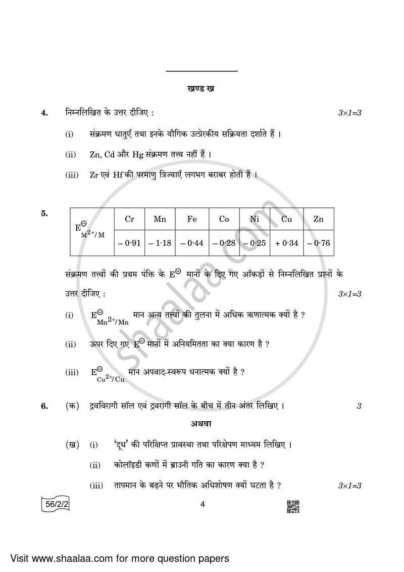 Chemistry 2021-2022 - CBSE 12th - Class 12 - CBSE (Central Board of Secondary Education) question paper with PDF download