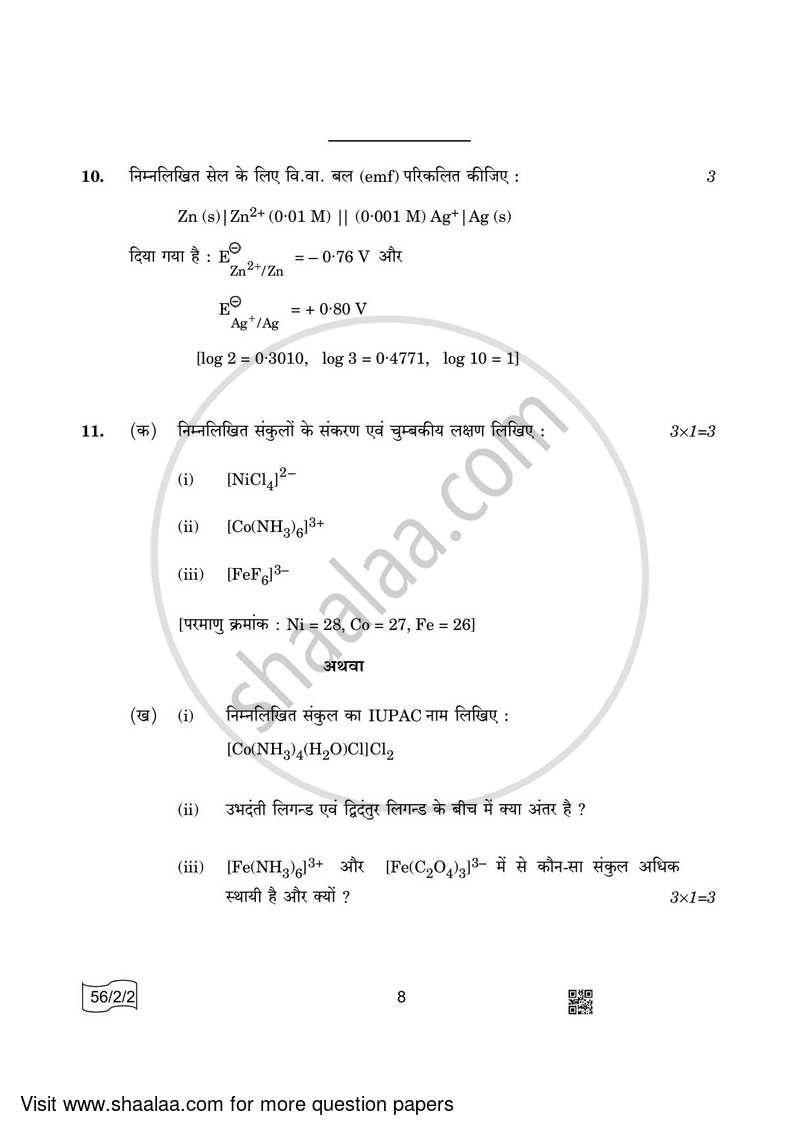 Chemistry 2021-2022 - CBSE 12th - Class 12 - CBSE (Central Board of Secondary Education) question paper with PDF download