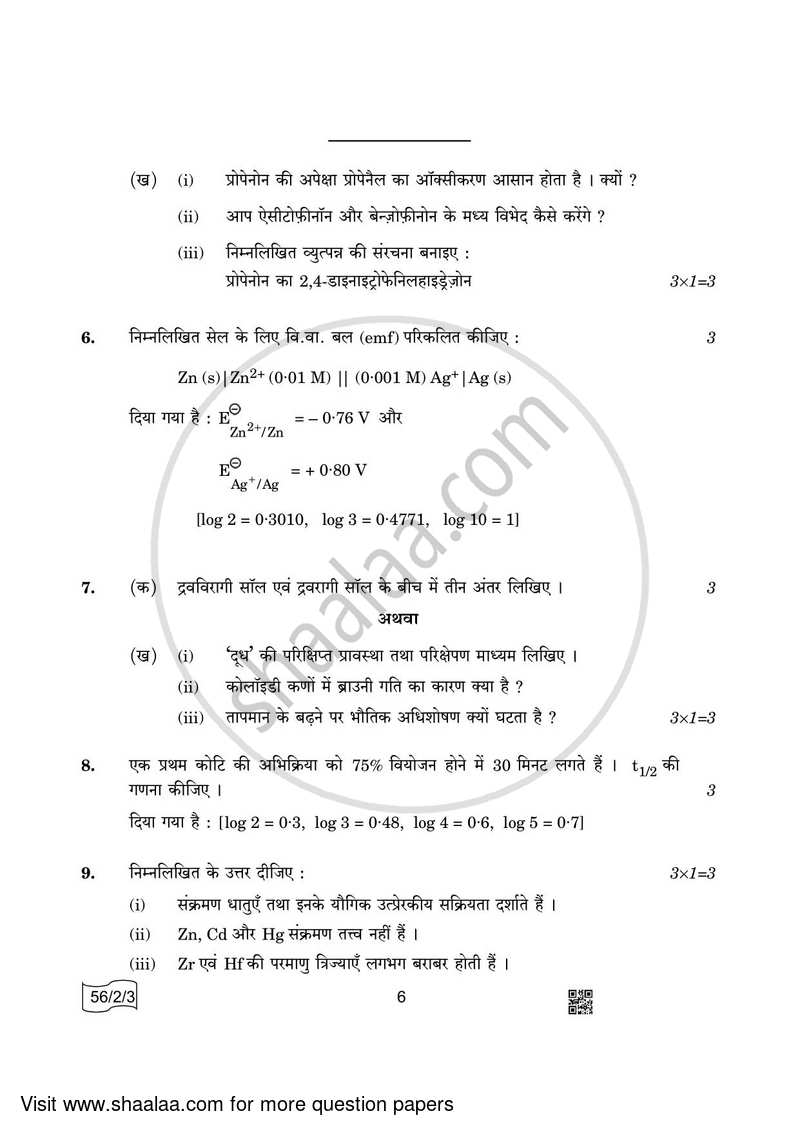 Chemistry 2021-2022 - CBSE 12th - Class 12 - CBSE (Central Board of Secondary Education) question paper with PDF download