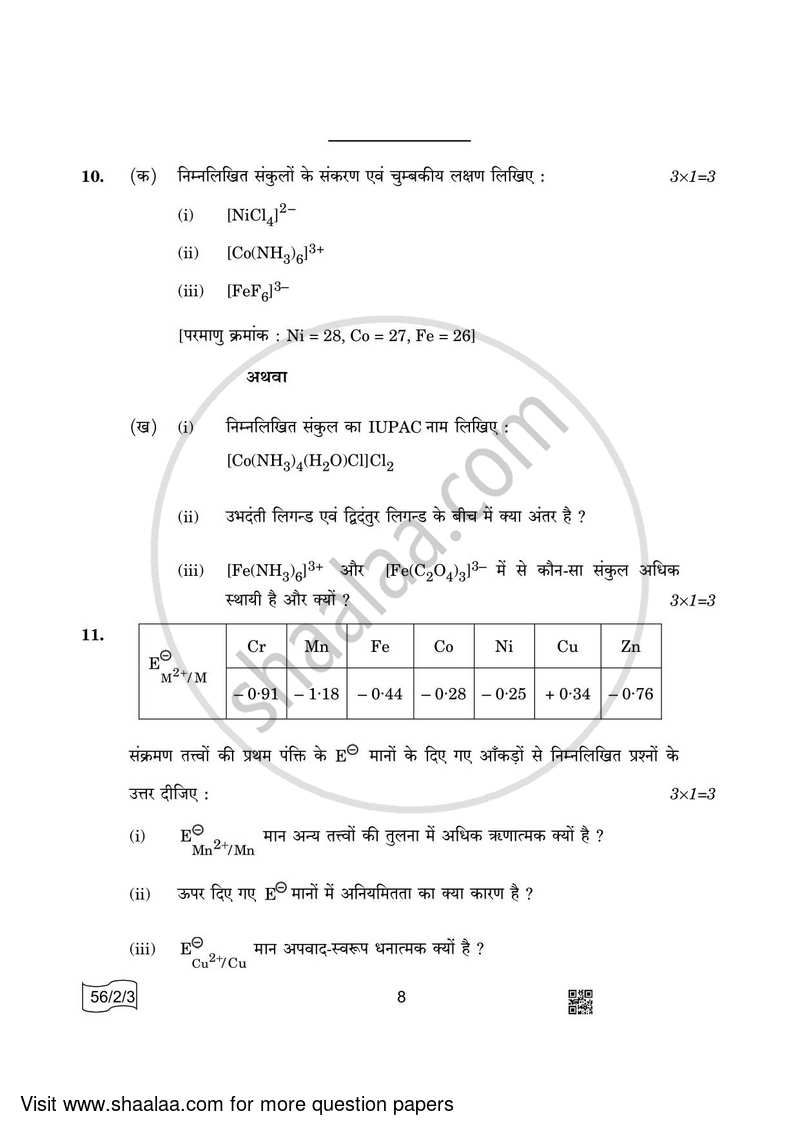 Chemistry 2021-2022 - CBSE 12th - Class 12 - CBSE (Central Board of Secondary Education) question paper with PDF download