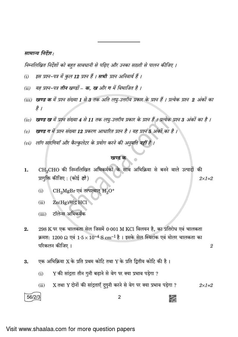 Chemistry 2021-2022 - CBSE 12th - Class 12 - CBSE (Central Board of Secondary Education) question paper with PDF download
