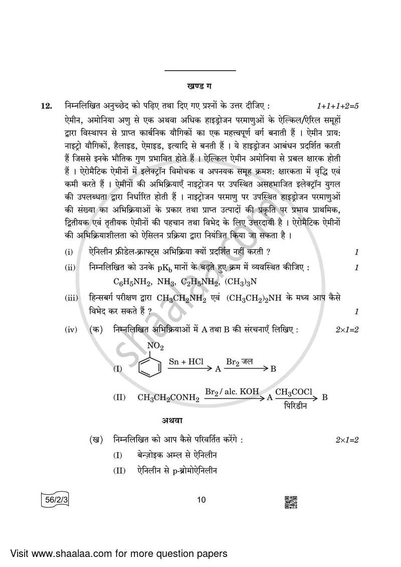 Chemistry 2021-2022 - CBSE 12th - Class 12 - CBSE (Central Board of Secondary Education) question paper with PDF download