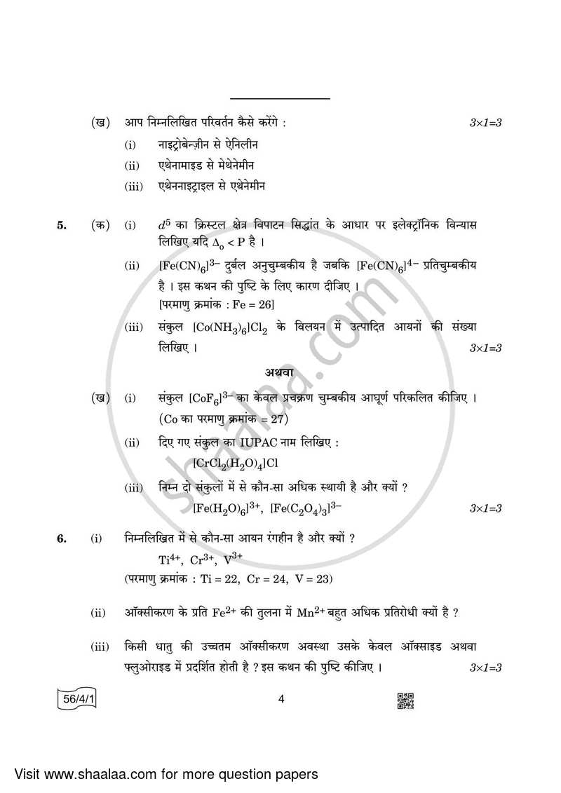 Chemistry 2021-2022 - CBSE 12th - Class 12 - CBSE (Central Board of Secondary Education) question paper with PDF download