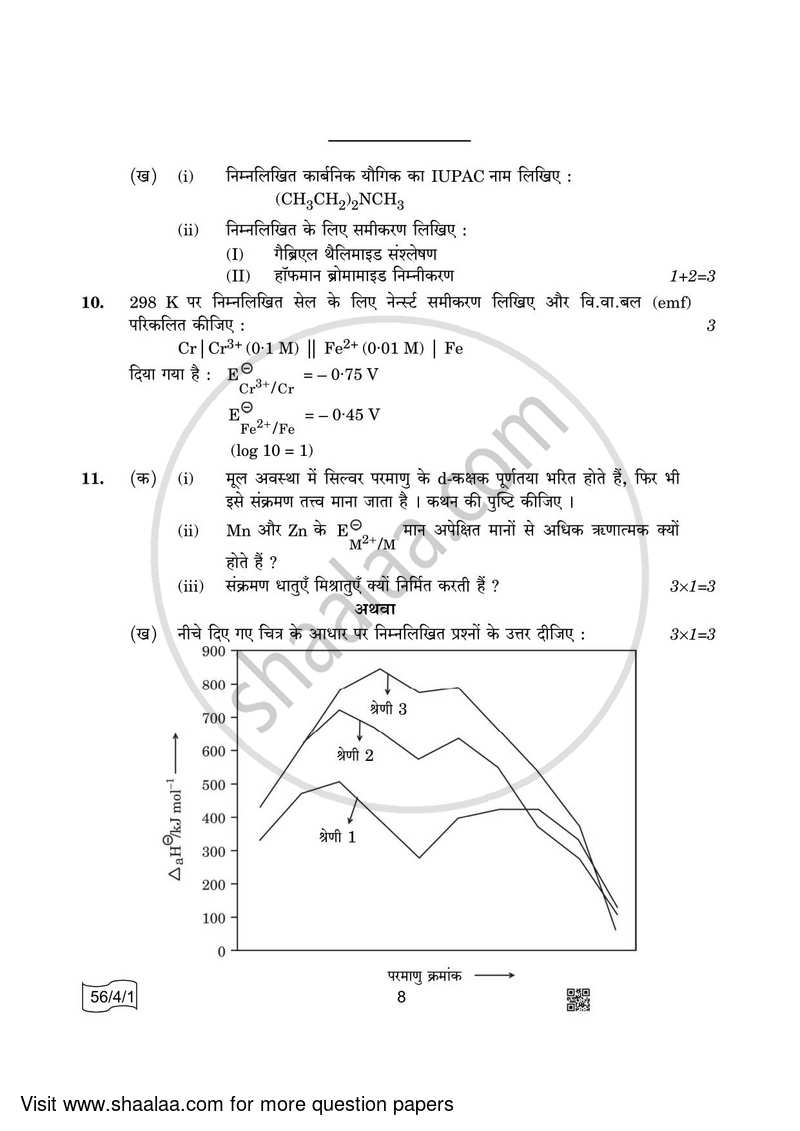 Chemistry 2021-2022 - CBSE 12th - Class 12 - CBSE (Central Board of Secondary Education) question paper with PDF download