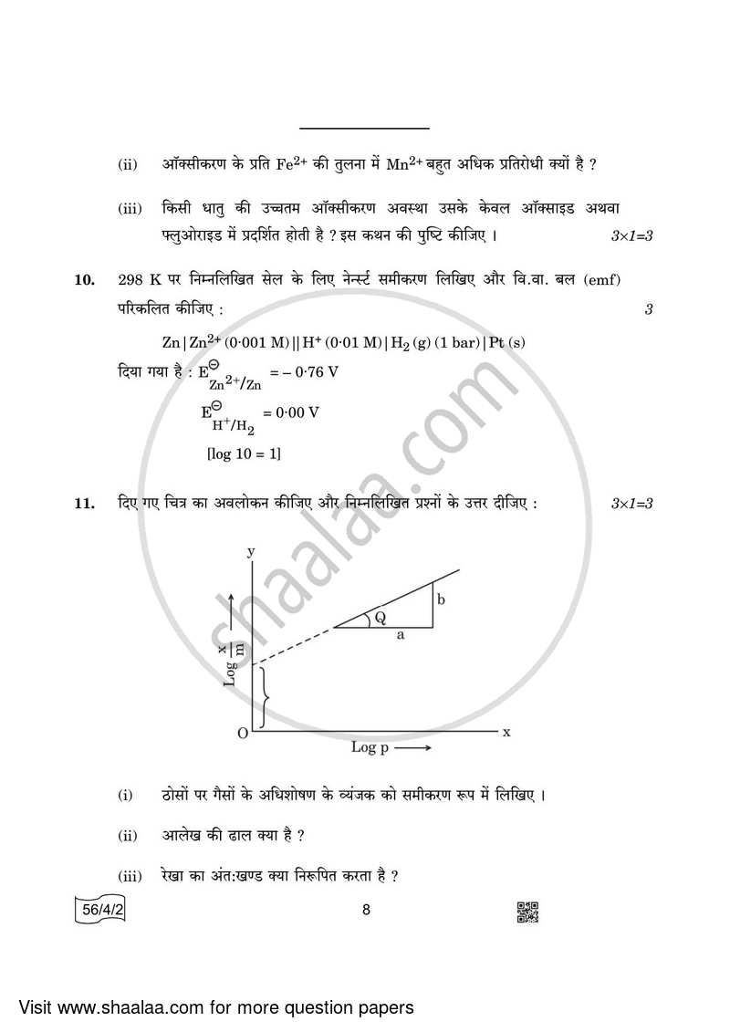 Chemistry 2021-2022 - CBSE 12th - Class 12 - CBSE (Central Board of Secondary Education) question paper with PDF download
