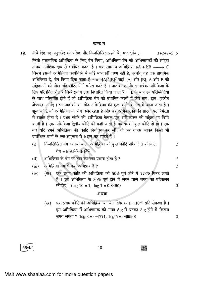 Chemistry 2021-2022 - CBSE 12th - Class 12 - CBSE (Central Board of Secondary Education) question paper with PDF download