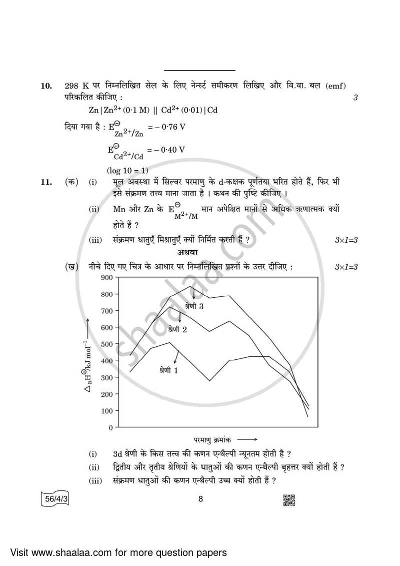 Chemistry 2021-2022 - CBSE 12th - Class 12 - CBSE (Central Board of Secondary Education) question paper with PDF download