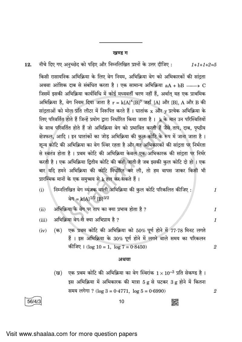 Chemistry 2021-2022 - CBSE 12th - Class 12 - CBSE (Central Board of Secondary Education) question paper with PDF download