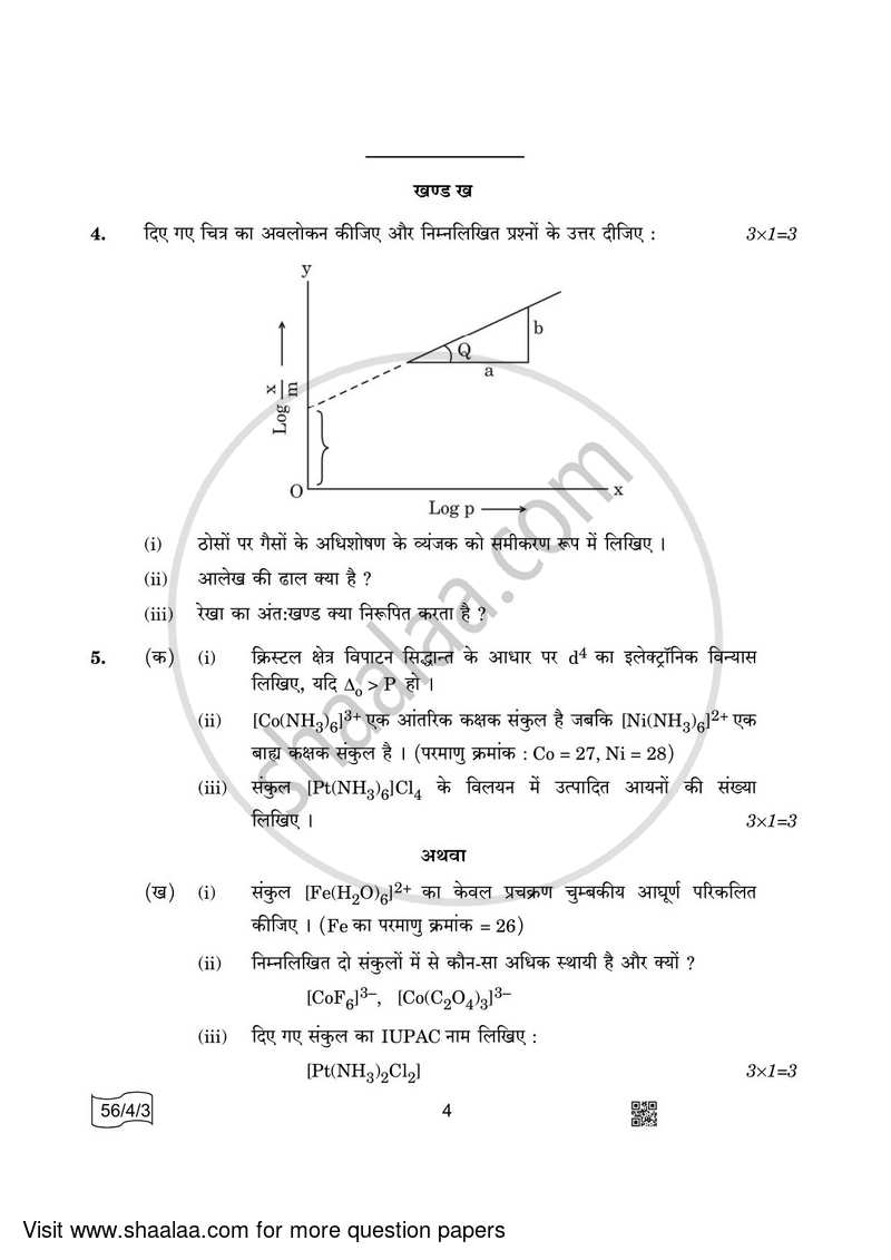 Chemistry 2021-2022 - CBSE 12th - Class 12 - CBSE (Central Board of Secondary Education) question paper with PDF download
