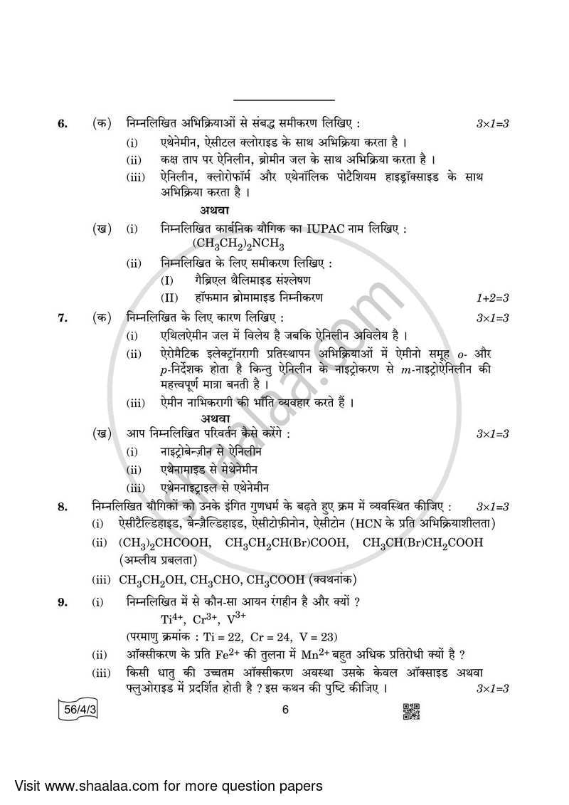 Chemistry 2021-2022 - CBSE 12th - Class 12 - CBSE (Central Board of Secondary Education) question paper with PDF download