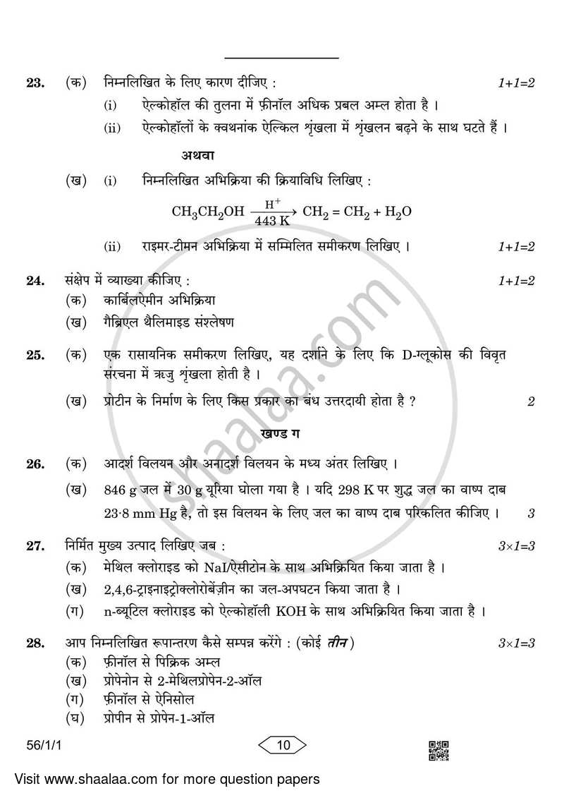 Chemistry 2022-2023 - CBSE 12th - Class 12 - CBSE (Central Board of Secondary Education) question paper with PDF download
