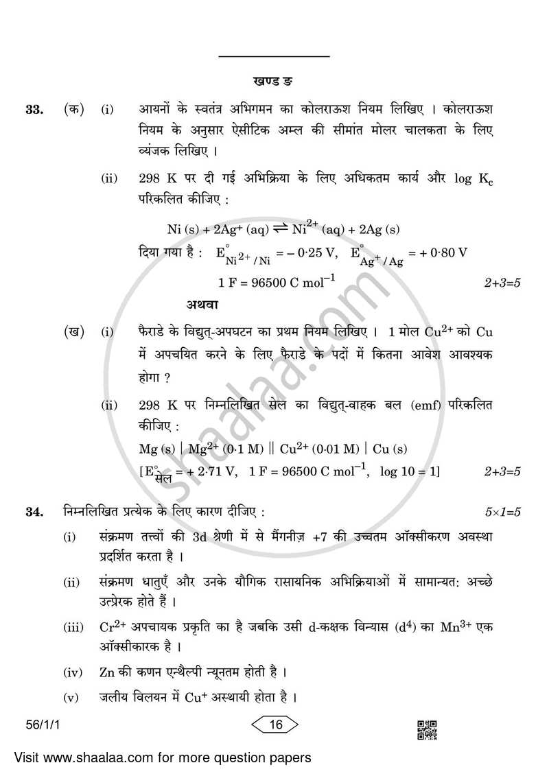 Chemistry 2022-2023 - CBSE 12th - Class 12 - CBSE (Central Board of Secondary Education) question paper with PDF download