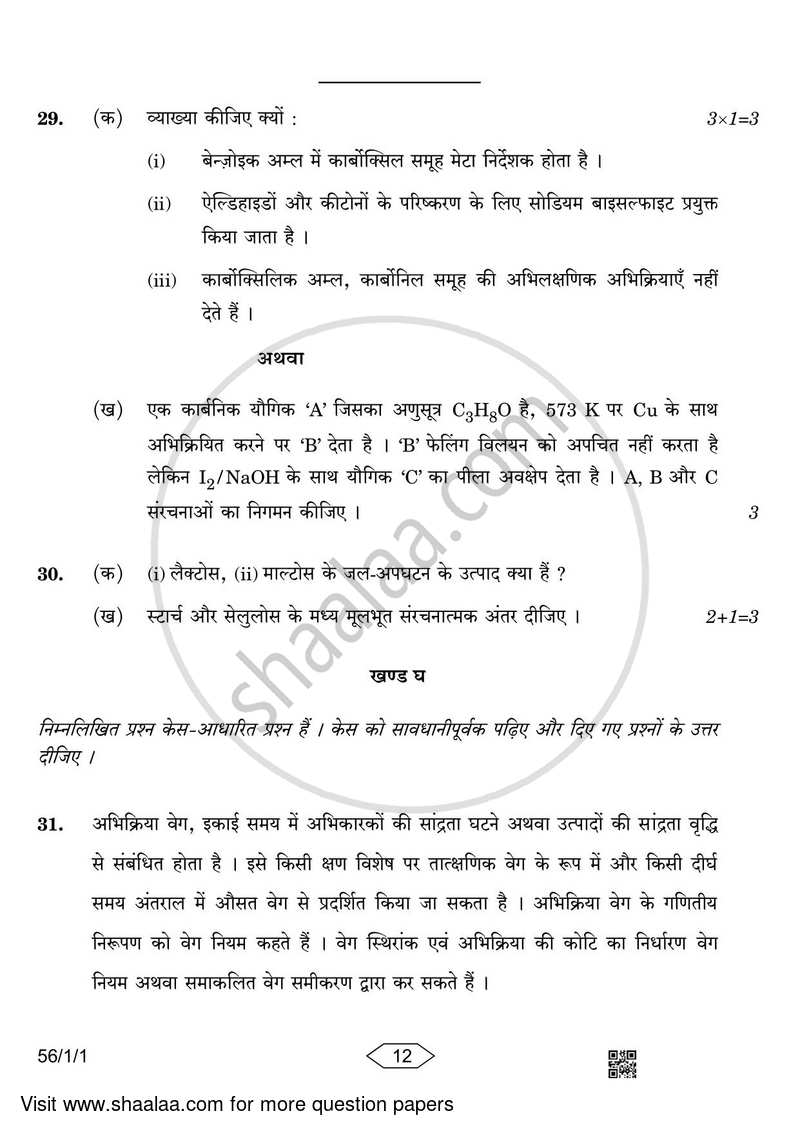 Chemistry 2022-2023 - CBSE 12th - Class 12 - CBSE (Central Board of Secondary Education) question paper with PDF download