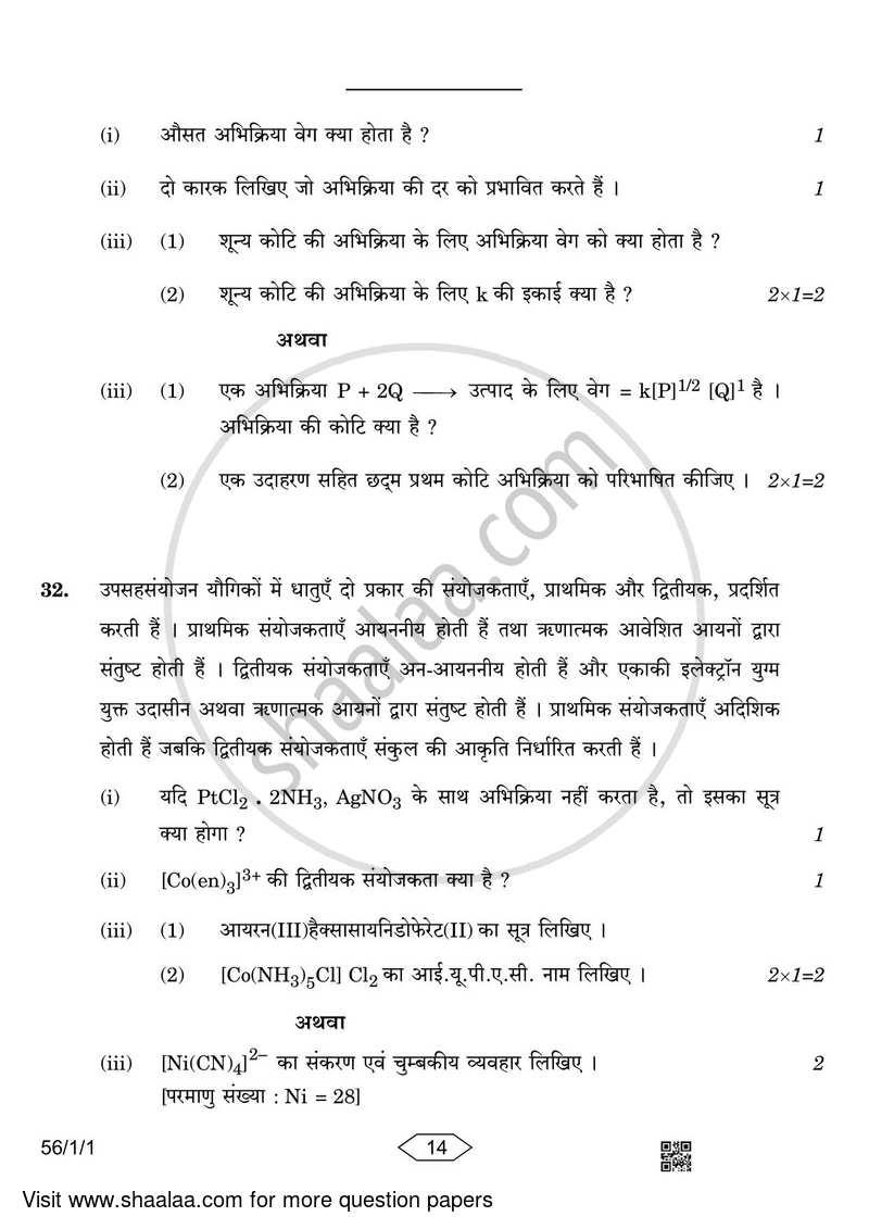 Chemistry 2022-2023 - CBSE 12th - Class 12 - CBSE (Central Board of Secondary Education) question paper with PDF download