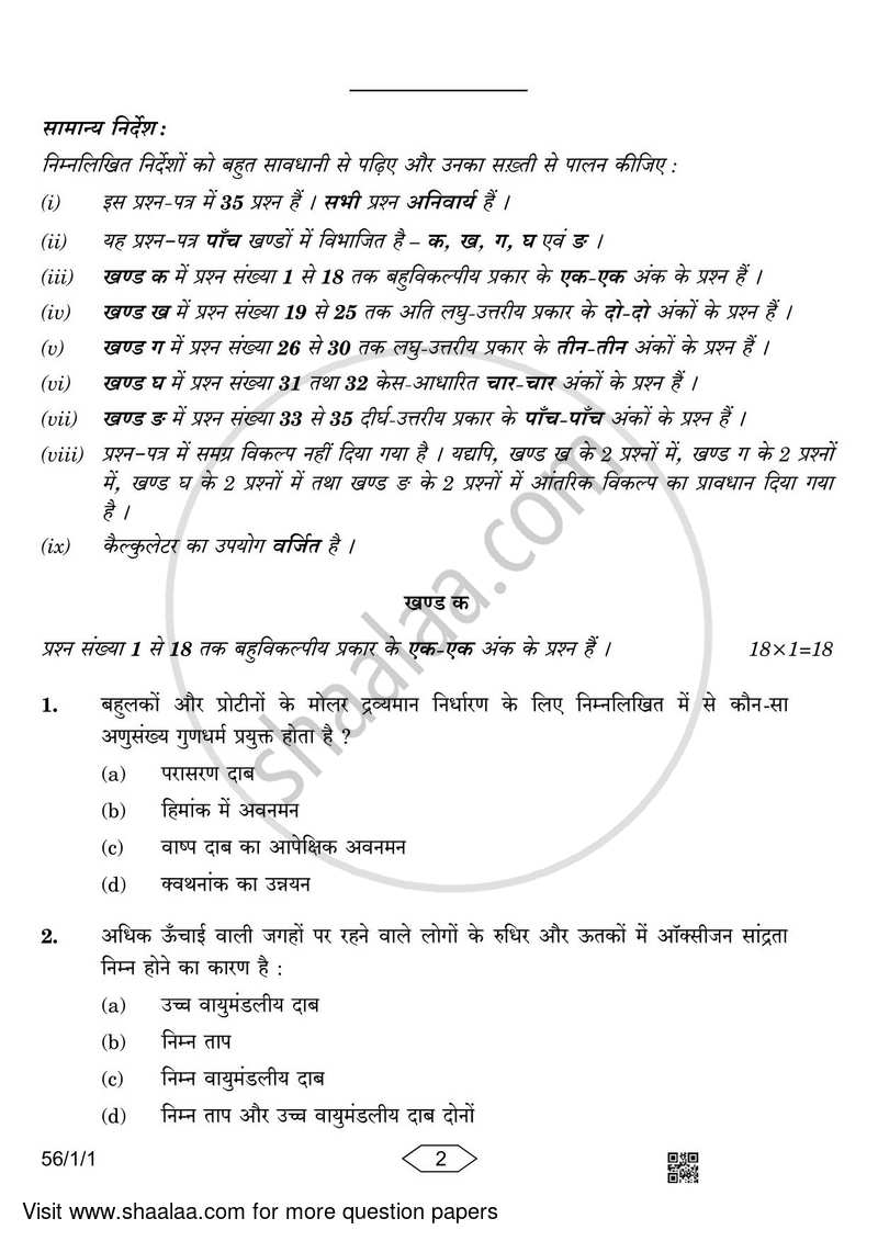 Chemistry 2022-2023 - CBSE 12th - Class 12 - CBSE (Central Board of Secondary Education) question paper with PDF download