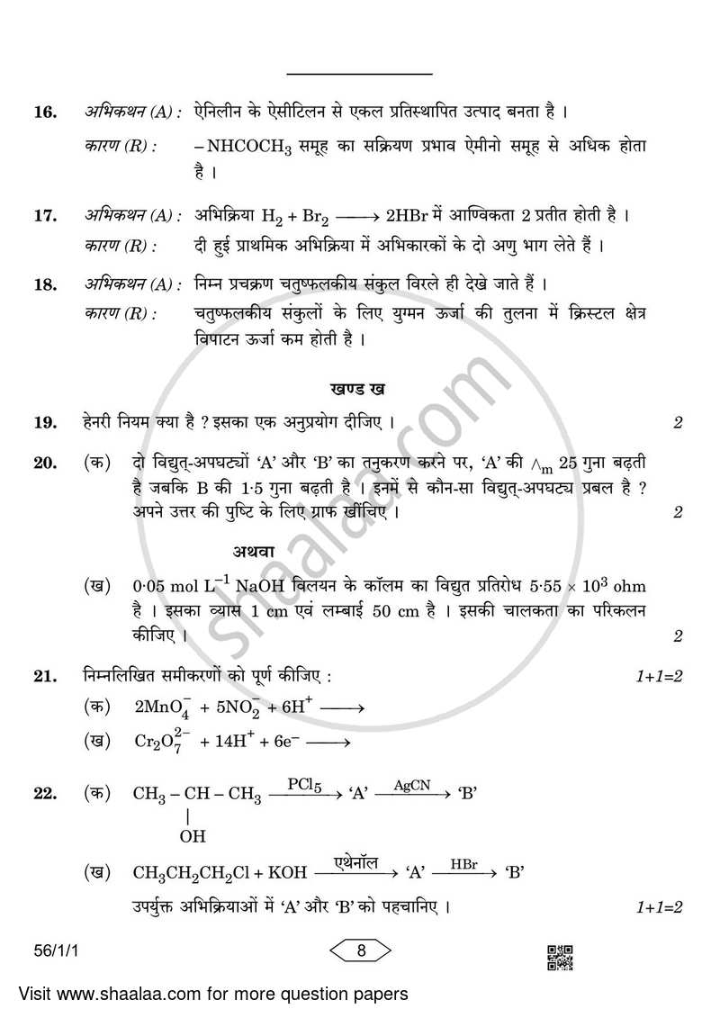 Chemistry 2022-2023 - CBSE 12th - Class 12 - CBSE (Central Board of Secondary Education) question paper with PDF download