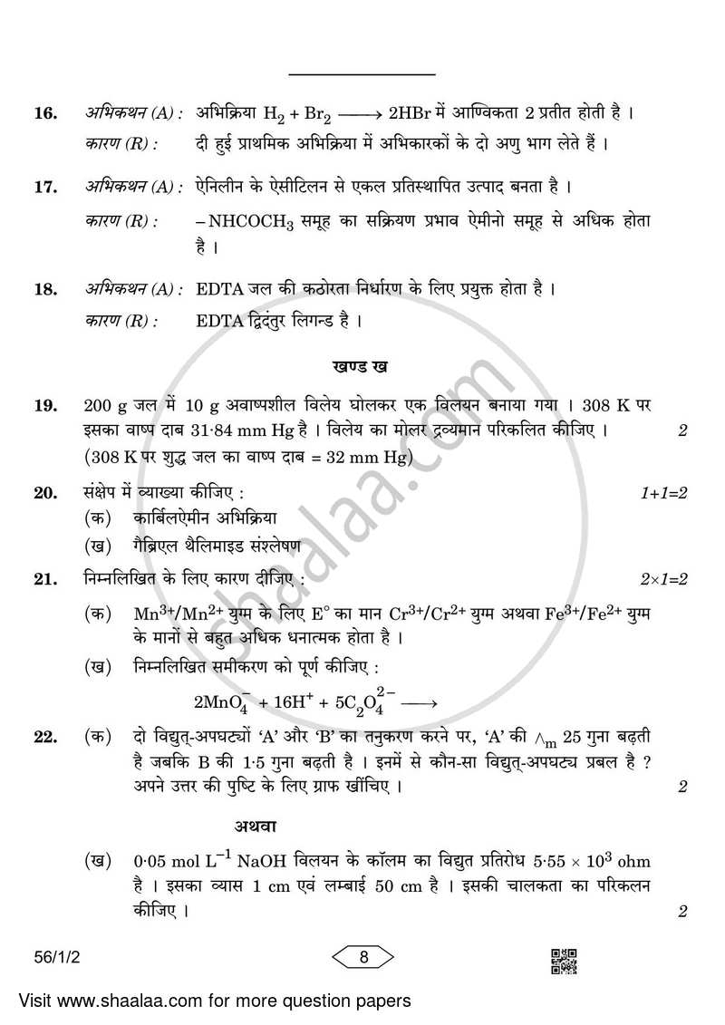 Chemistry 2022-2023 - CBSE 12th - Class 12 - CBSE (Central Board of Secondary Education) question paper with PDF download