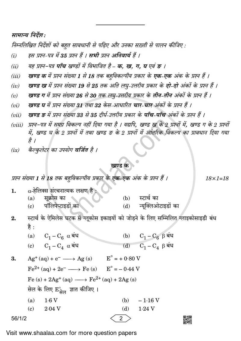 Chemistry 2022-2023 - CBSE 12th - Class 12 - CBSE (Central Board of Secondary Education) question paper with PDF download