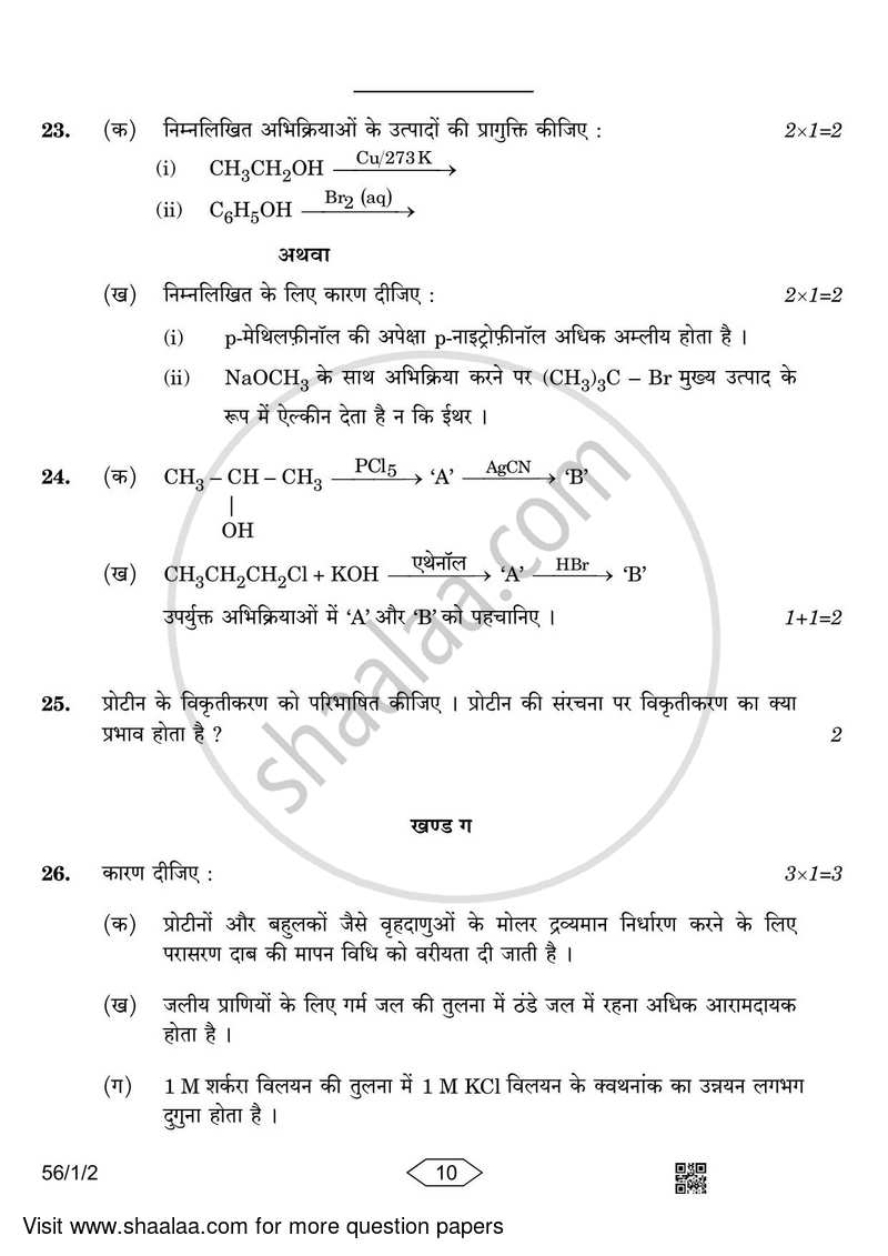 Chemistry 2022-2023 - CBSE 12th - Class 12 - CBSE (Central Board of Secondary Education) question paper with PDF download