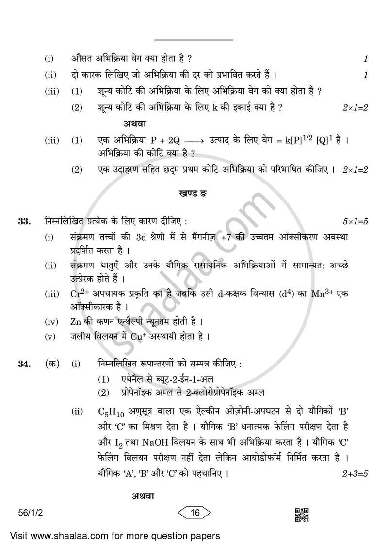 Chemistry 2022-2023 - CBSE 12th - Class 12 - CBSE (Central Board of Secondary Education) question paper with PDF download