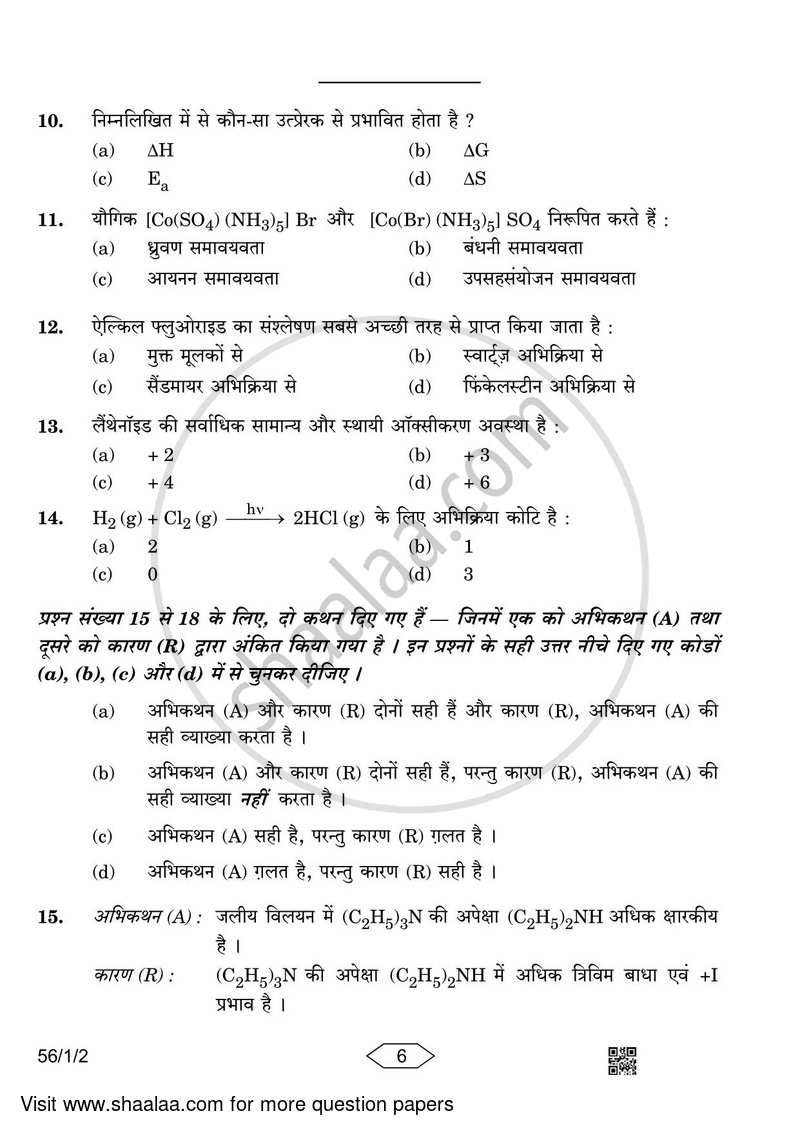 Chemistry 2022-2023 - CBSE 12th - Class 12 - CBSE (Central Board of Secondary Education) question paper with PDF download