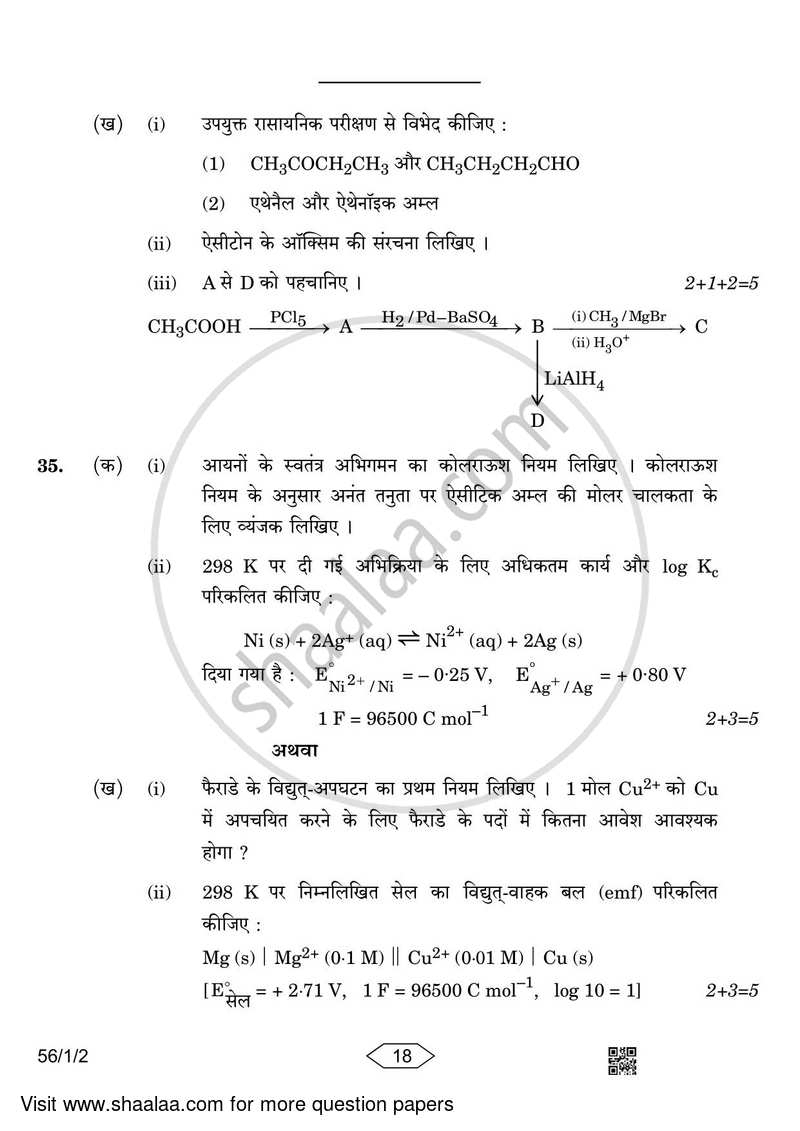 Chemistry 2022-2023 - CBSE 12th - Class 12 - CBSE (Central Board of Secondary Education) question paper with PDF download