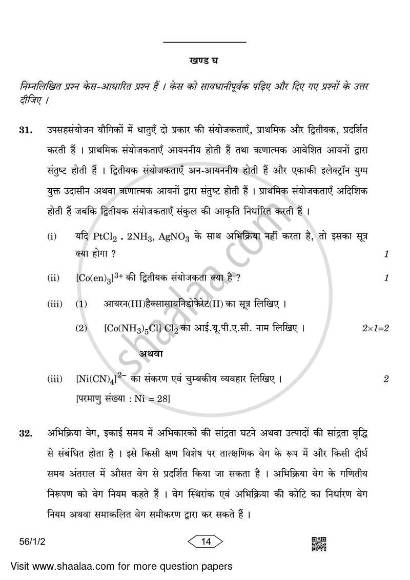 Chemistry 2022-2023 - CBSE 12th - Class 12 - CBSE (Central Board of Secondary Education) question paper with PDF download