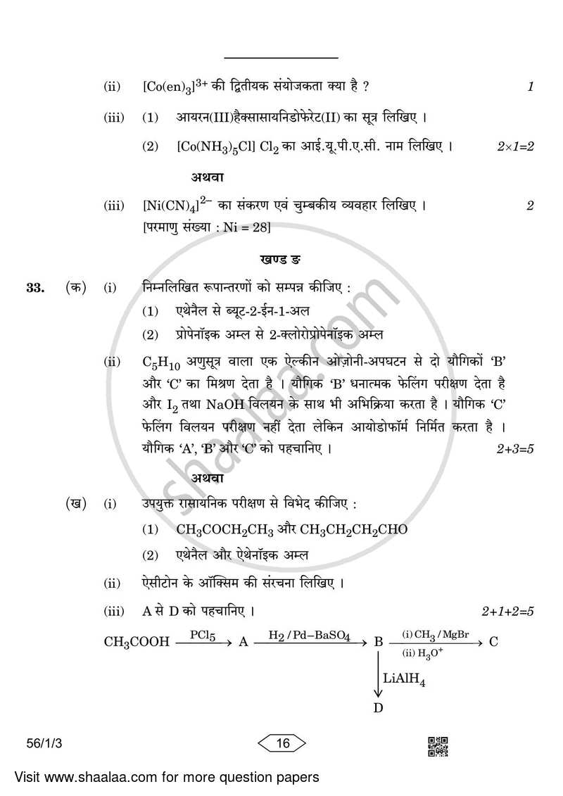 Chemistry 2022-2023 - CBSE 12th - Class 12 - CBSE (Central Board of Secondary Education) question paper with PDF download