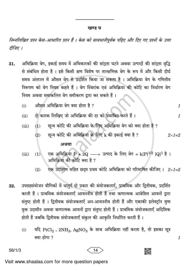Chemistry 2022-2023 - CBSE 12th - Class 12 - CBSE (Central Board of Secondary Education) question paper with PDF download