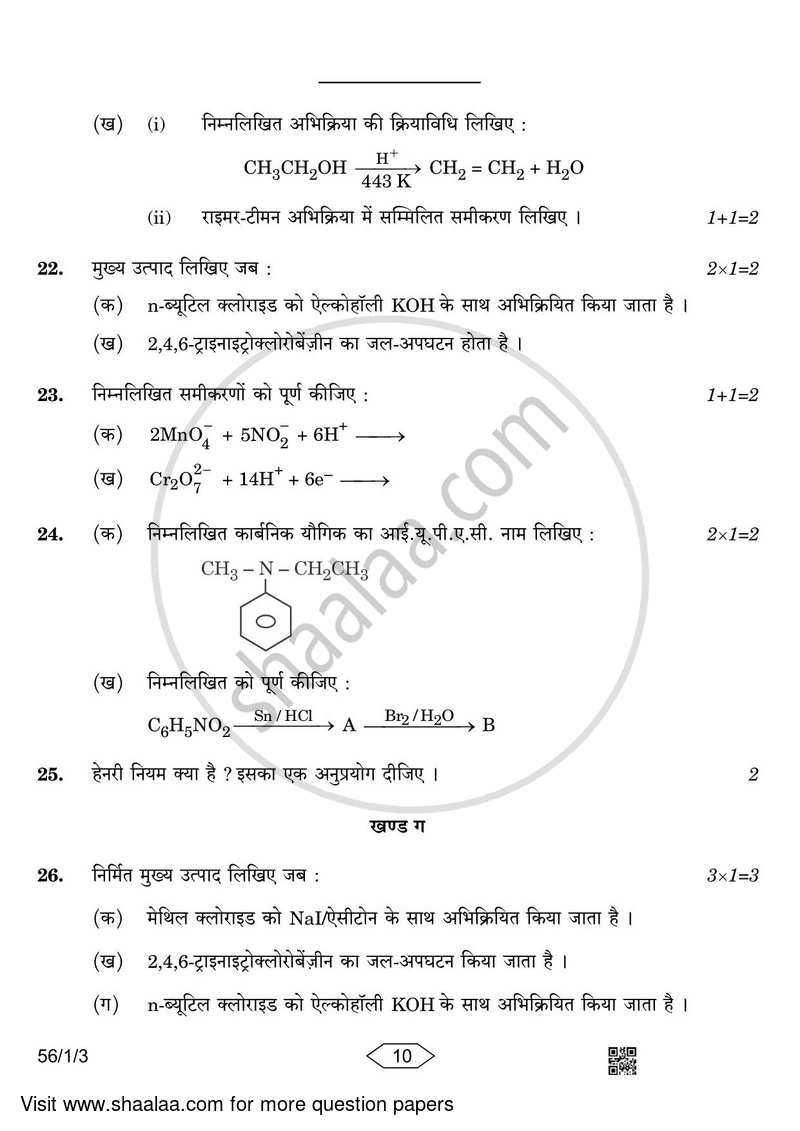 Chemistry 2022-2023 - CBSE 12th - Class 12 - CBSE (Central Board of Secondary Education) question paper with PDF download