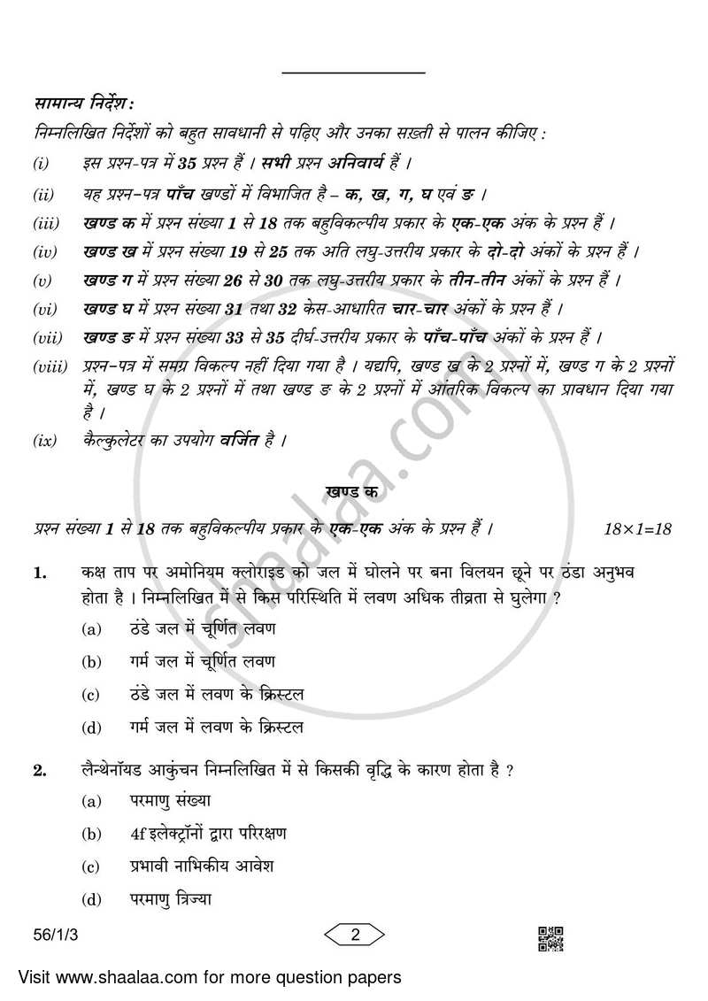 Chemistry 2022-2023 - CBSE 12th - Class 12 - CBSE (Central Board of Secondary Education) question paper with PDF download
