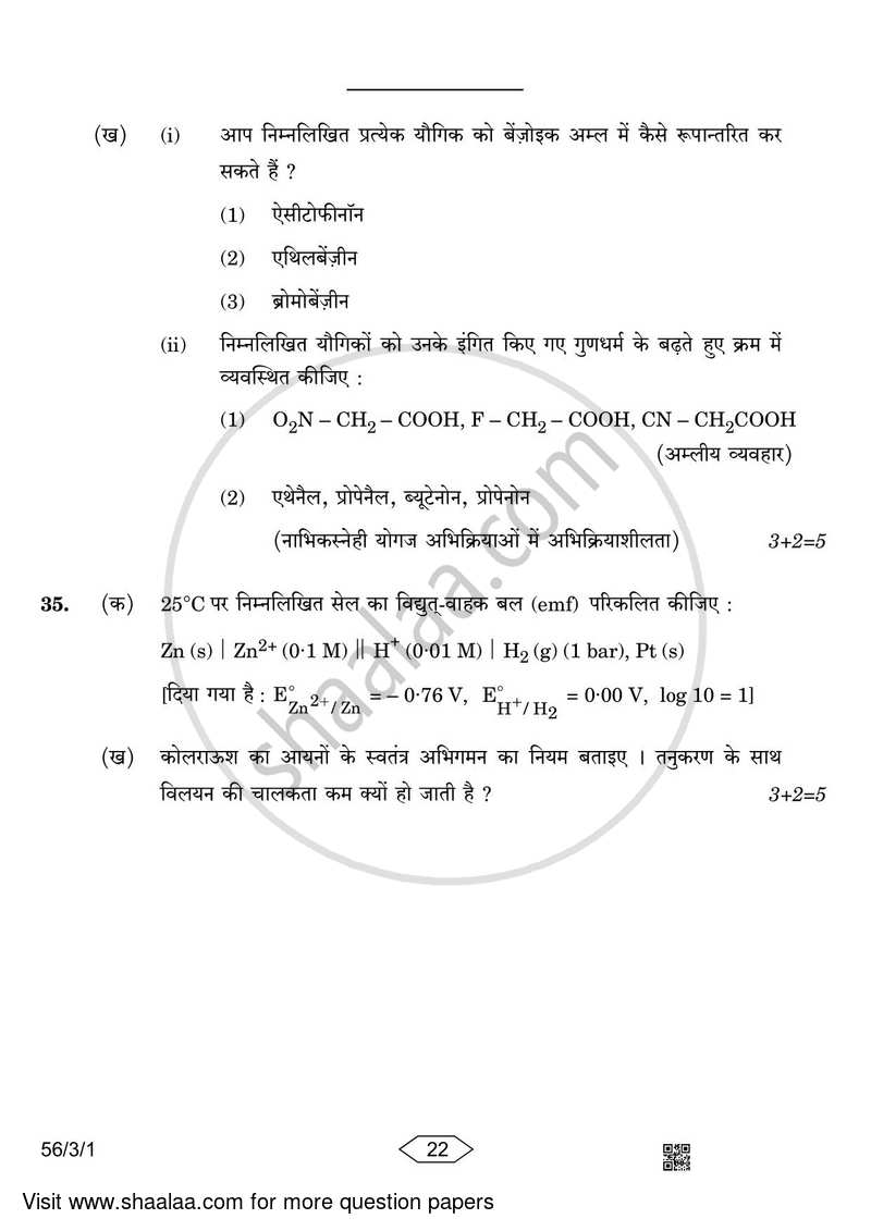 Chemistry 2022-2023 - CBSE 12th - Class 12 - CBSE (Central Board of Secondary Education) question paper with PDF download