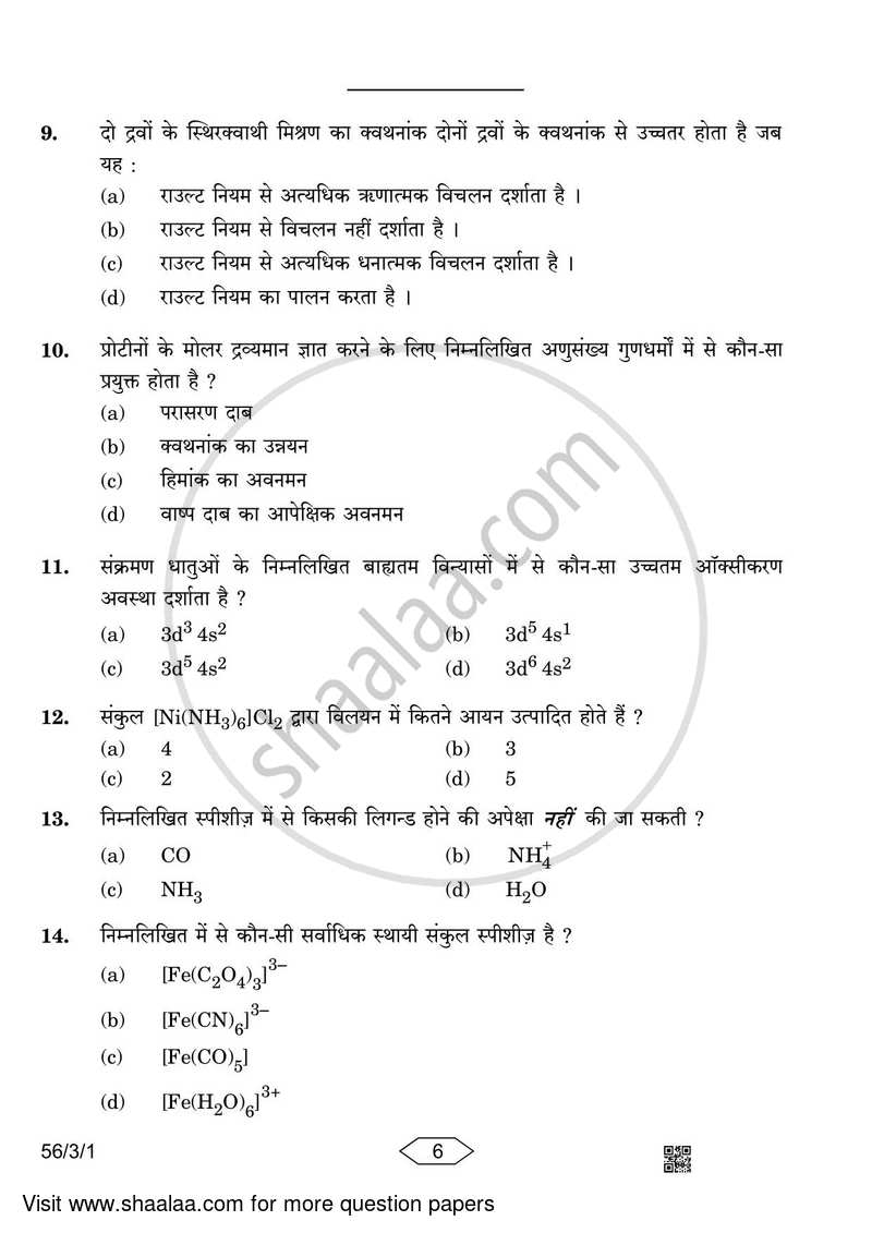 Chemistry 2022-2023 - CBSE 12th - Class 12 - CBSE (Central Board of Secondary Education) question paper with PDF download