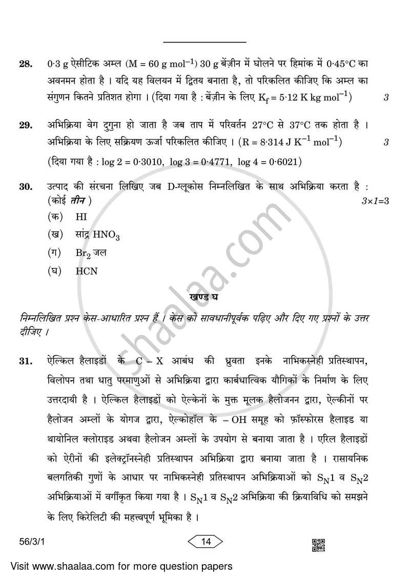 Chemistry 2022-2023 - CBSE 12th - Class 12 - CBSE (Central Board of Secondary Education) question paper with PDF download