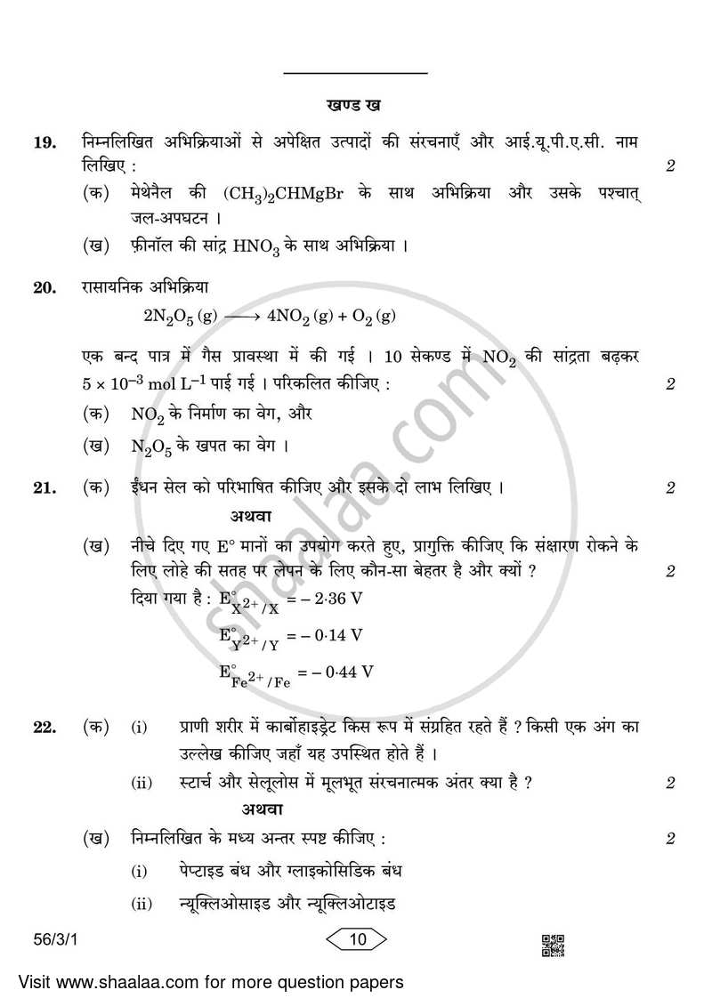 Chemistry 2022-2023 - CBSE 12th - Class 12 - CBSE (Central Board of Secondary Education) question paper with PDF download