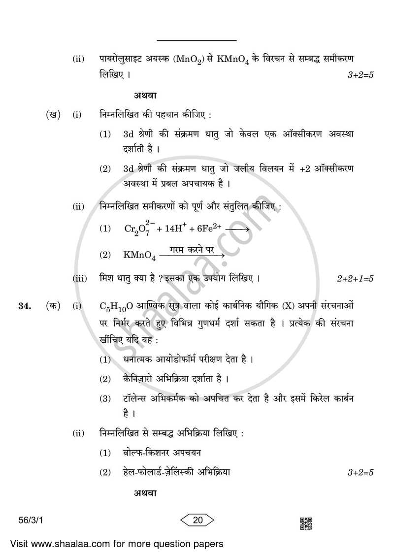 Chemistry 2022-2023 - CBSE 12th - Class 12 - CBSE (Central Board of Secondary Education) question paper with PDF download