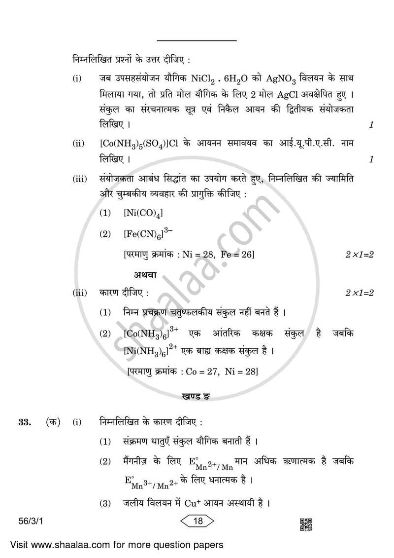 Chemistry 2022-2023 - CBSE 12th - Class 12 - CBSE (Central Board of Secondary Education) question paper with PDF download